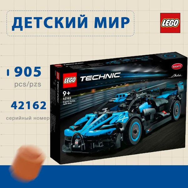 лего Technic серия, LEGO 42162 Bugatti Bolide Agile синего цвета, lego ...