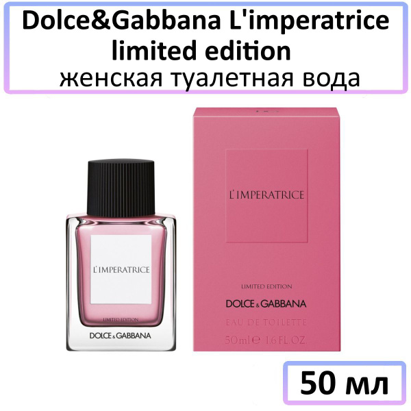 Dolce&Gabbana Туалетная вода L'imperatrice limited edition 50 мл купить ...