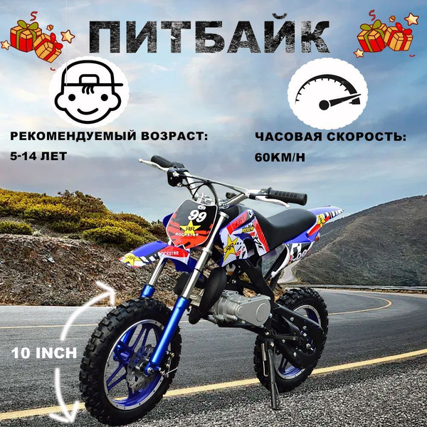 49сс Мотоцикл детский бензиновый Мотокросс / питбайк детский, 60 км/ч ...