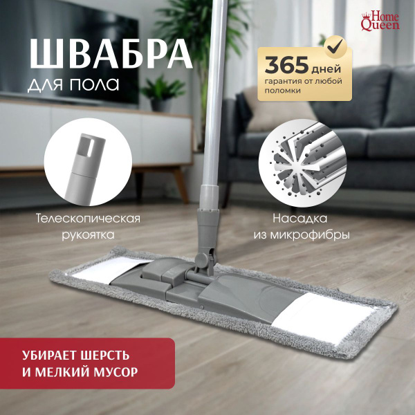 Швабра для пола простая телескопическая купить на OZON по низкой цене ...
