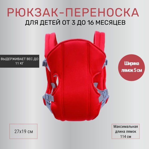 Рюкзак-переноска, кенгуру для детей от 3 до 16 месяцев купить на OZON ...