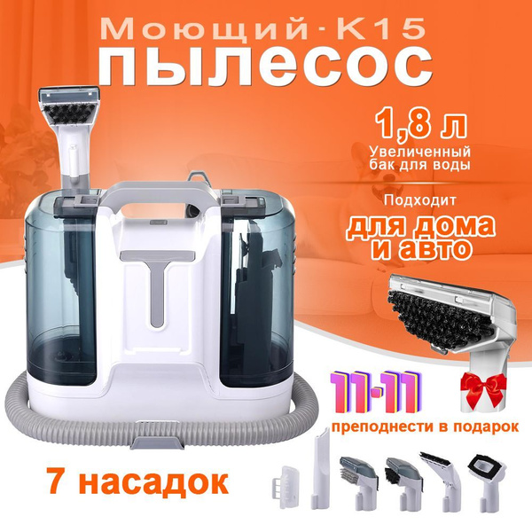 Моющий пылесос K15 с функцией чистки мебели и влажной уборки /450 Вт ...