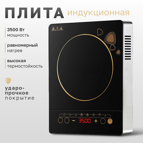 Настольная индукционная плита / Варочная панель купить на OZON по ...