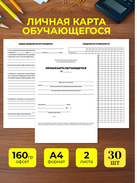 Личная карта обучающегося упаковка 30 шт купить на OZON по низкой цене ...