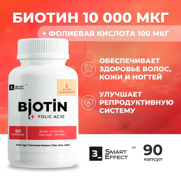 Биотин 10000 мкг + фолиевая кислота 100 мкг. 90 капсул купить на OZON ...
