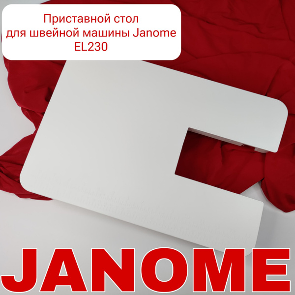 Приставной столик Janome 502403008 для швейной машины EL230 купить на ...