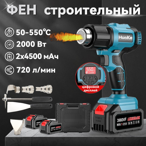 Фен строительный с регулировкой температуры с дисплеем Аккумуляторный ...