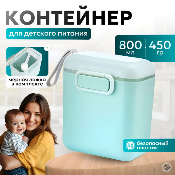 Контейнер для смеси детской мятный 800 мл Best Seller контейнер для еды ...