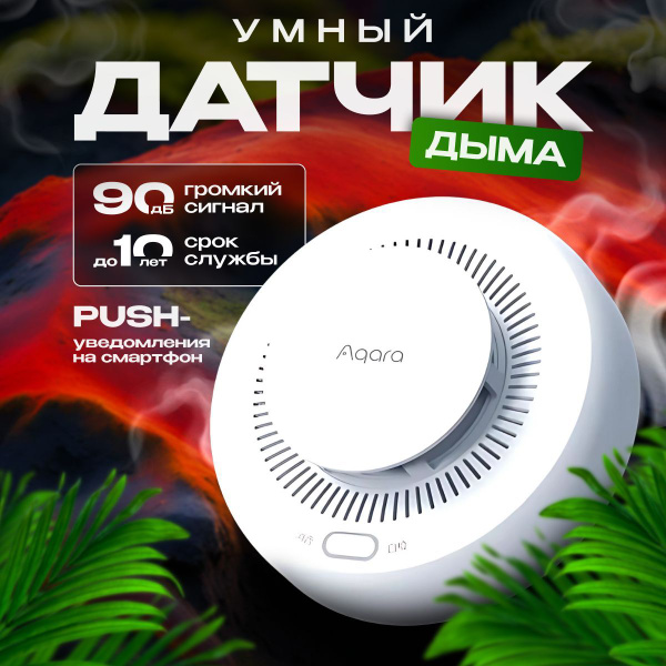 Умный датчик дыма Aqara JY-GZ-03AQ, умный дом, датчик задымления с ...
