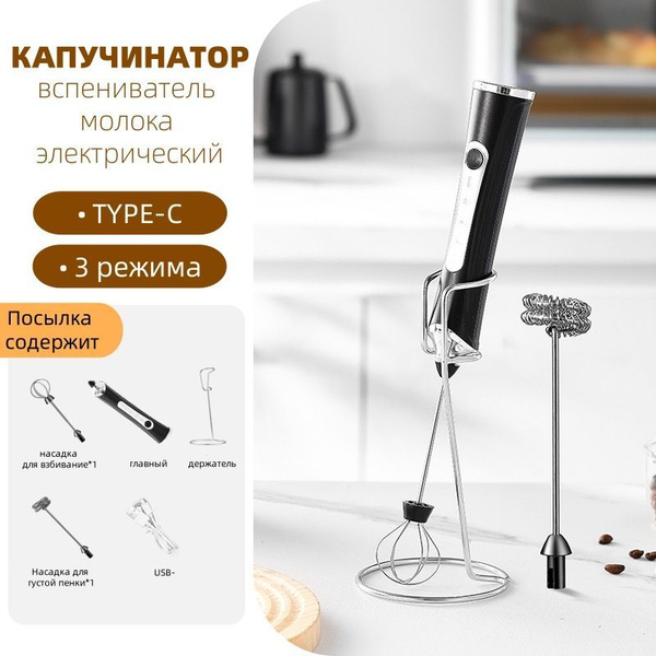 Ручной венчик, взбиватель для кофе, взбиватель молока ...