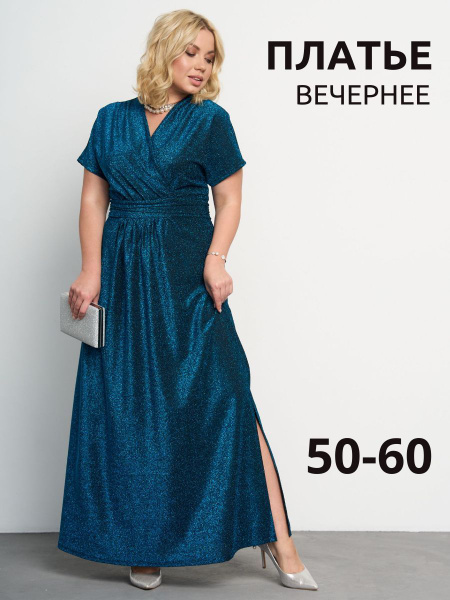 Платье вечернее большого размера длинное в пол, Женский, На любой сезон ...