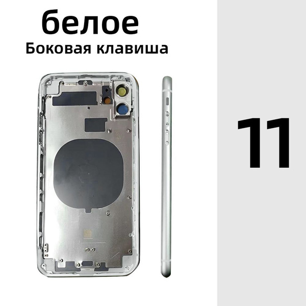 Корпус для iPhone 11 с логотипом / Задняя крышка айфон 11 в сборе со ...
