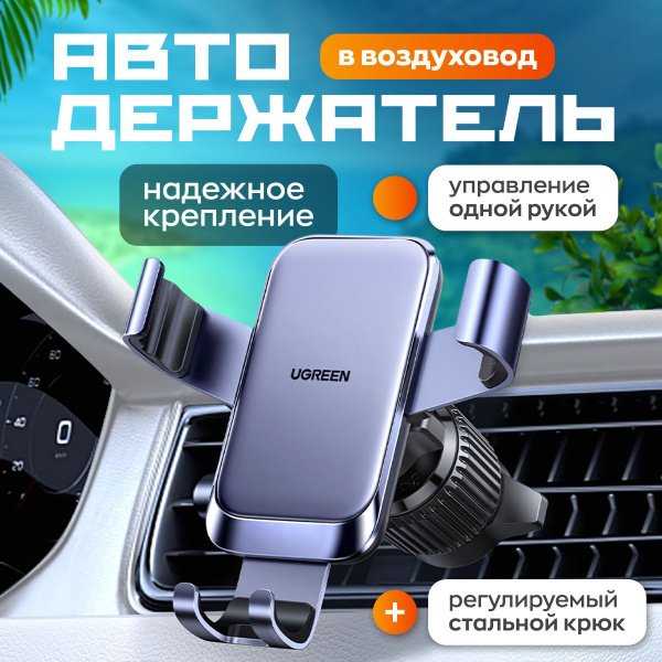 Держатель для телефона автомобильный в машину на воздуховод с крючком ...