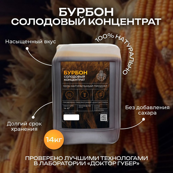 Солодовый концентрат кукурузный "Бурбон" Доктор Губер 14кг купить на ...