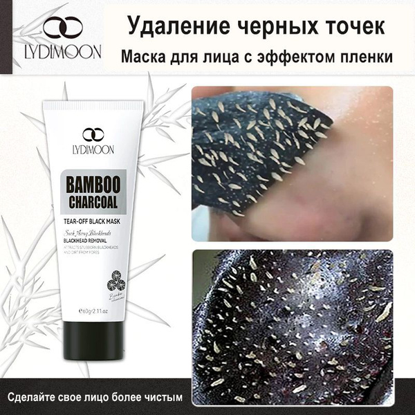 Маска-пленка для лица очищающая чёрная от чёрных точек с бамбуковым ...