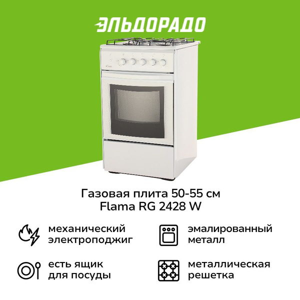 Газовая плита (50-55 см) Flama RG 2428 W купить c доставкой на OZON по ...