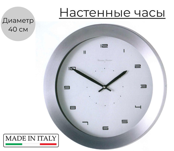 Настенные часы 519 Allum Bianco (Италия, алюминий, DIAMANTINI ...