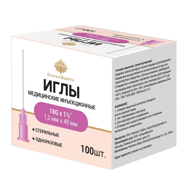 Медицинские инъекционные иглы, тонкостенные 18G (1.2х40мм) купить на ...