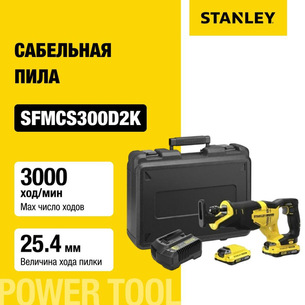 Аккумуляторная сабельная пила STANLEY FATMAX SFMCS300D2K, 18 В, 3000 ...