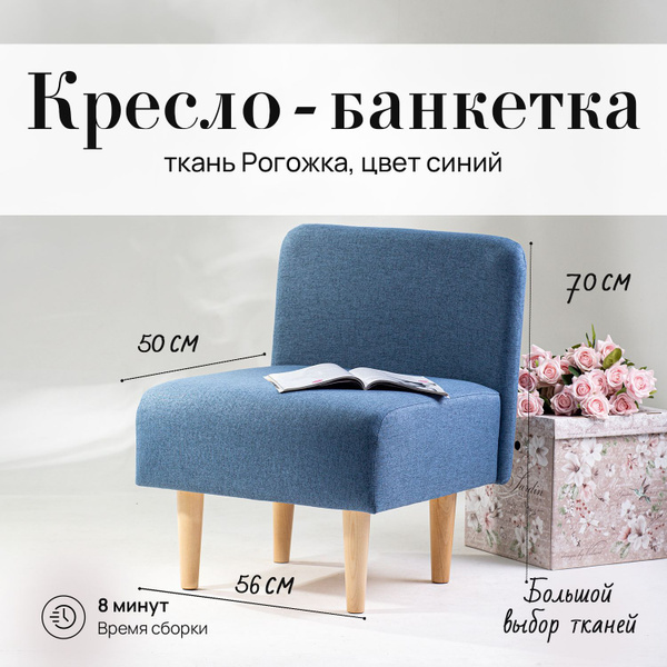Кресло мини, 1 шт., 56х53х70 см, Рогожка купить c доставкой на OZON по ...