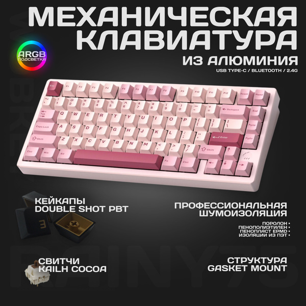 Клавиатура механическая 75% алюминиевая Wobkey Rainy75, розовый купить ...