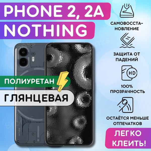 Гидрогелевая полиуретановая пленка на Nothing Phone (2), Phone (2a ...