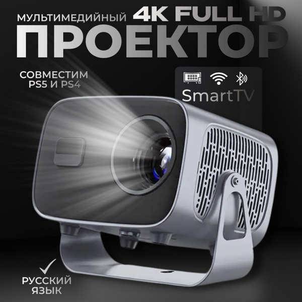 Проектор для фильмов и игр с поддержкой 4K, встроенные динамики купить ...