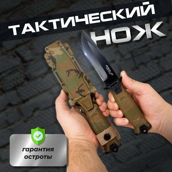 Нож туристический Asila / нож тактический с фиксированным клинком ...