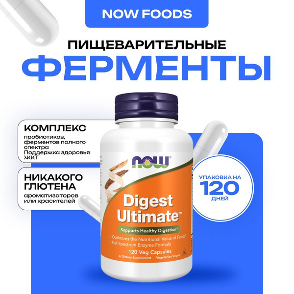 NOW Digest Ultimate, пищеварительные ферменты, 120 капсул купить на ...