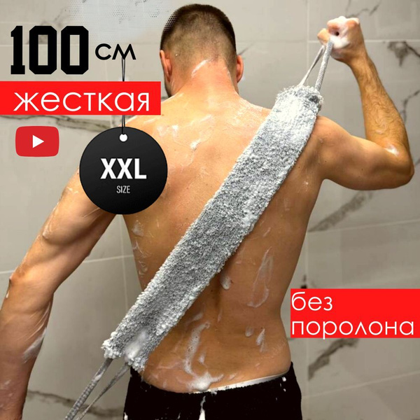 Мочалка жесткая для тела душа СЕРЕБРИСТАЯ в баню купить на OZON по ...