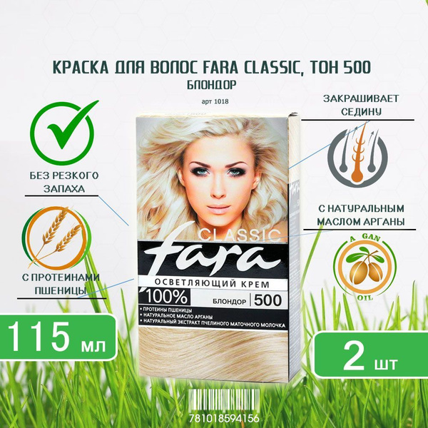 Краска для волос Fara (Фара) Classic, тон 500 - Блондор х 2шт купить на ...