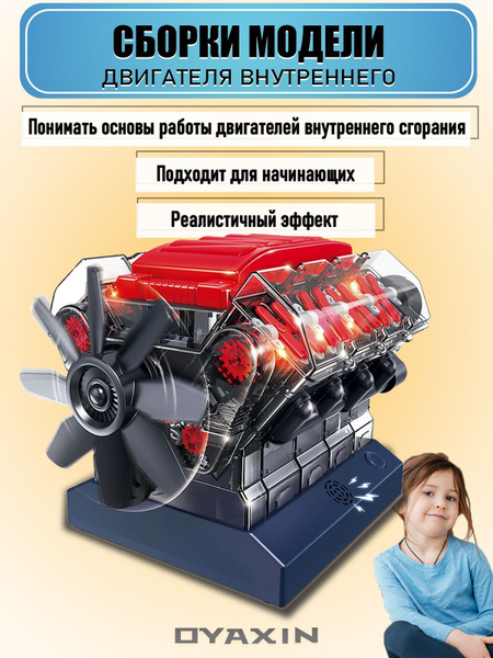 модель двигателя внутреннего сгорания,OYAXIN,Комплект для сборки ...