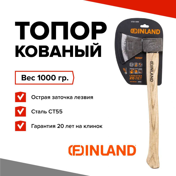 Топор кованый FINLAND 1000 гр. с деревянным топорищем купить на OZON по ...