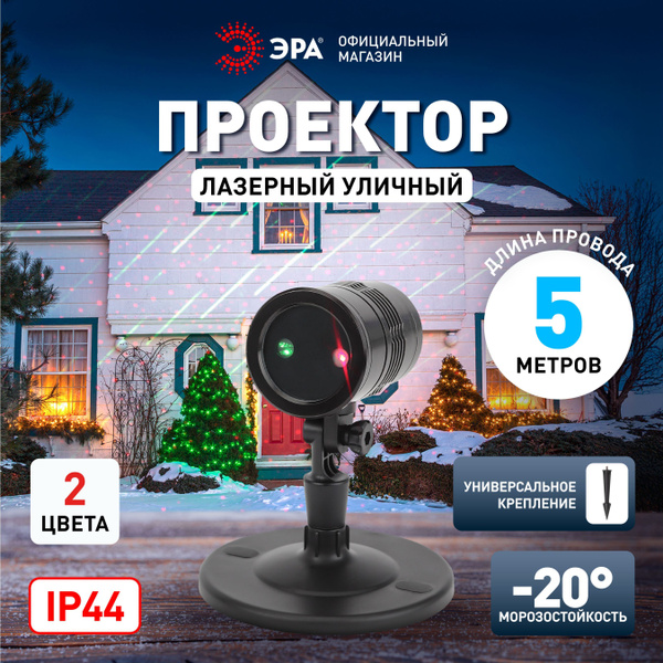 Проектор новогодний ENIOP-01 ЭРА Метеоритный дождь светодиодный, 2 ...
