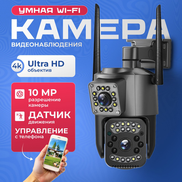 Камера видеонаблюдения wi-fi уличная, с двумя объективами, поворотная ...