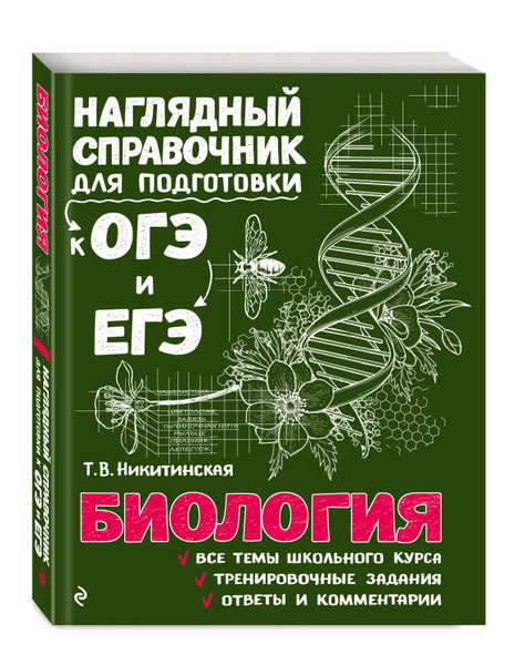 Наглядный справочник для подготовки к егэ скачать Обществознание. Полный справочник для подготовки к ЕГЭ Воронцов А. В., Шевченко