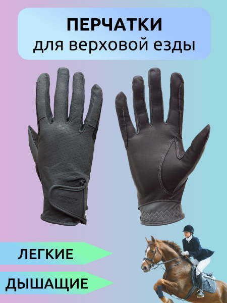 Перчатки для верховой езды RAY женские кожаные, темно-серый купить на ...
