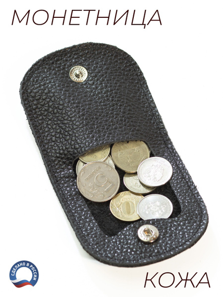 Монетница кожаная малая с окном мини кошелек для монет чёрный купить на ...
