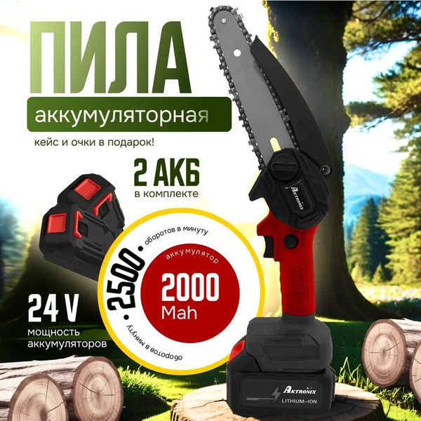 Электропила мини ручная аккумуляторная, беспроводная, садовая, 2 ...