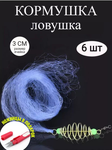 Кормушка рыболовная прикормочная для ловли купить c доставкой на OZON ...