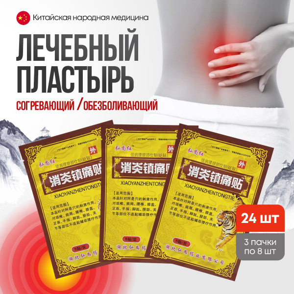 Пластырь купить на OZON по низкой цене (1845098131)