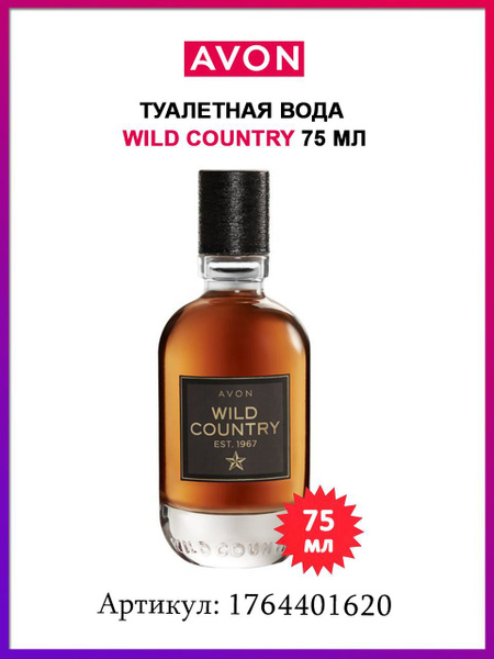 AVON/Эйвон Туалетная вода Wild Country 75 мл (Вилд Кантри) купить на ...