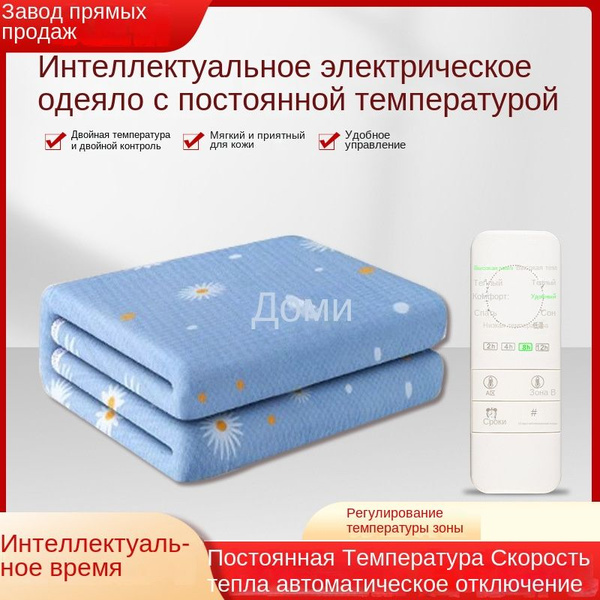 Электрическое одеяло для одного человека с контролем температуры 70*150 ...