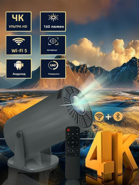 Домашний 4K проектор для фильмов, мини-проектор с поддержкой ТВ ...