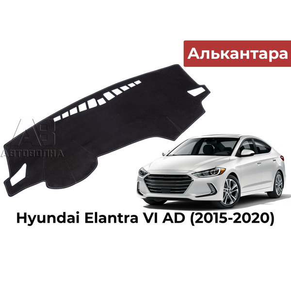 Накидка на панель для Hyundai Elantra VI AD (Хендай Элантра 6), седан ...