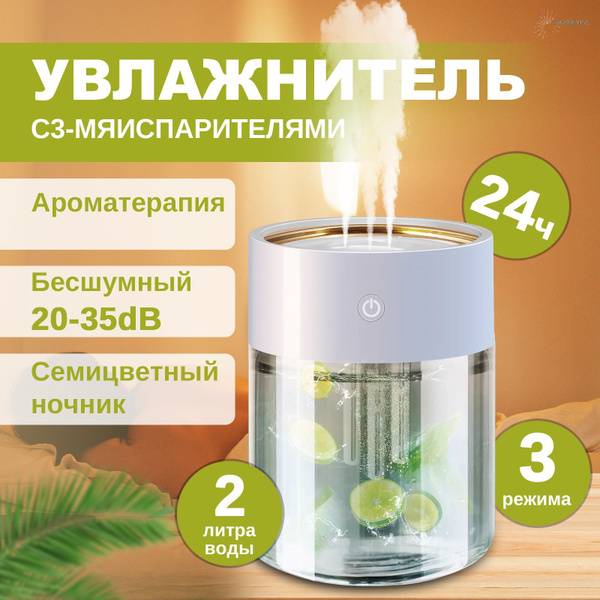 Увлажнитель воздуха большой ультразвуковой для дома и офиса купить на ...