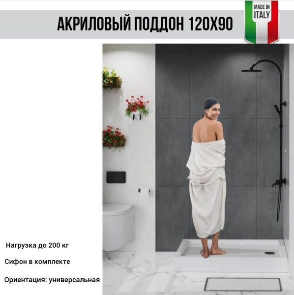 Поддон для душа Belbagno 120х90 акрил, TRAY-BB-AH-120/90-15-W купить на ...
