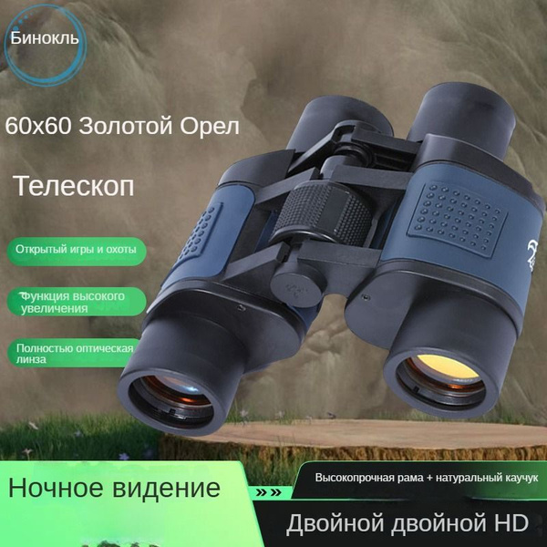 Открытый бинокль с высоким увеличением HD купить на OZON по низкой цене ...