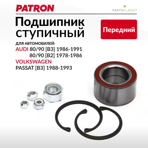 Подшипник Ступицы Ауди 80 Купить