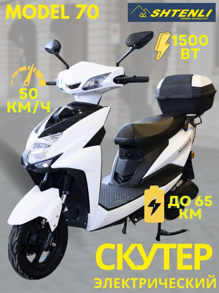 Электроскутер shtenli model 70. Электроскутер shtenli model 70. Электроскутер shtenli model 70. Электроскутер shtenli model 70. Электроскутер shtenli model 70.